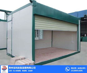 集裝箱廠家價位 貴州寶利發(fā) 在線咨詢 貴陽集裝箱