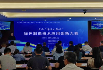 河南啟動工業領域節能宣傳周，以技術推廣服務驅動綠色轉型