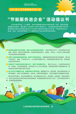 2023年度“節(jié)能服務(wù)進(jìn)企業(yè)”活動正式啟動 以技術(shù)賦能企業(yè)綠色轉(zhuǎn)型
