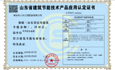 “零跑腿”再升級 煙臺市啟用建筑節(jié)能技術(shù)產(chǎn)品應(yīng)用認(rèn)定電子證書，助推節(jié)能技術(shù)推廣服務(wù)